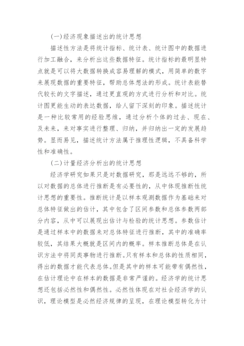 经济学类论文.docx