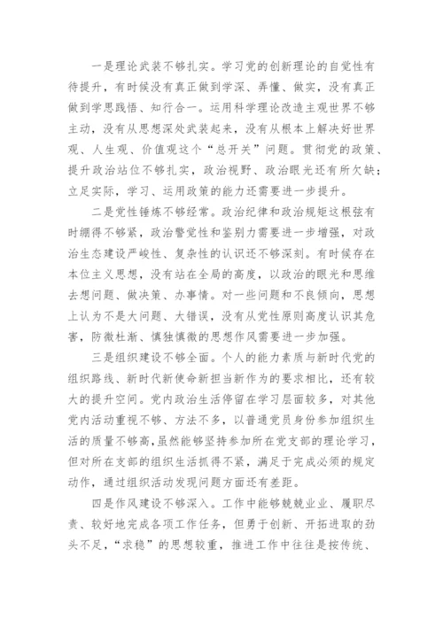 【民主生活会】党委书记2022年民主生活会个人发言提纲.docx