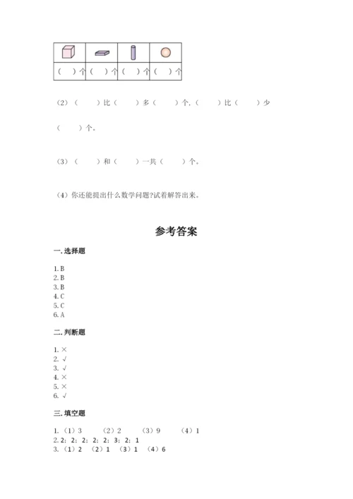 人教版一年级上册数学第四单元《认识图形（一）》测试卷含答案【新】.docx