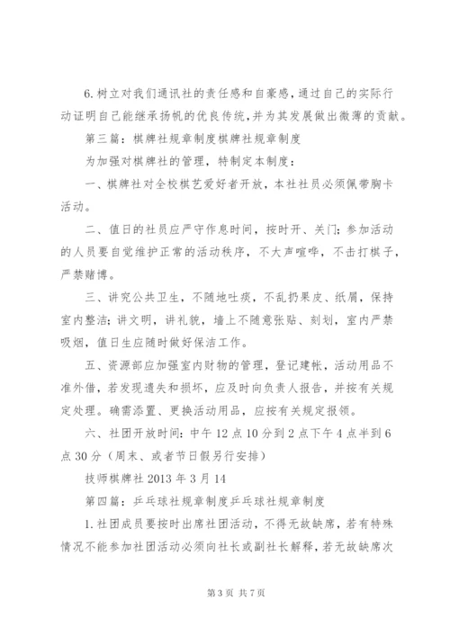 扬帆社规章制度.docx