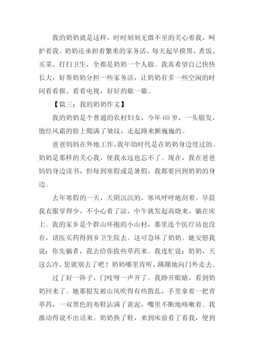 关于写奶奶的作文开头.docx