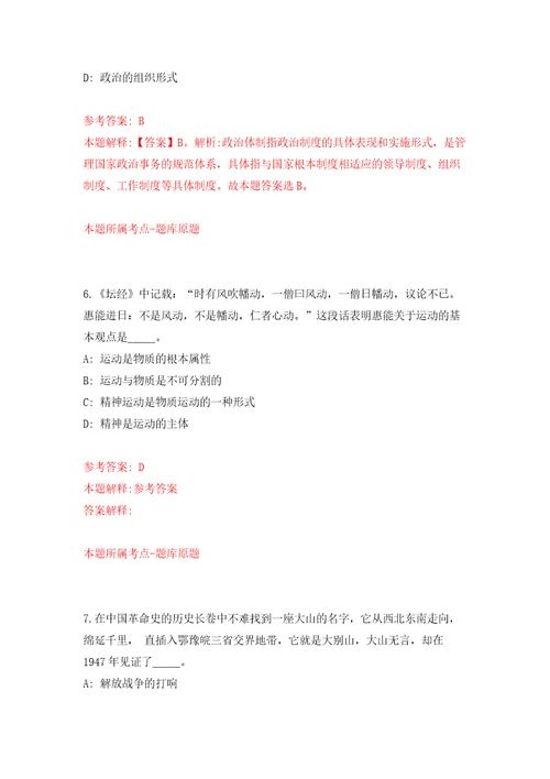 安徽省安庆市生态环境局招考2名劳务派遣员工模拟试卷附答案解析6