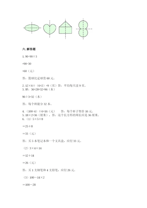 苏教版数学三年级上册期末测试卷【必考】.docx