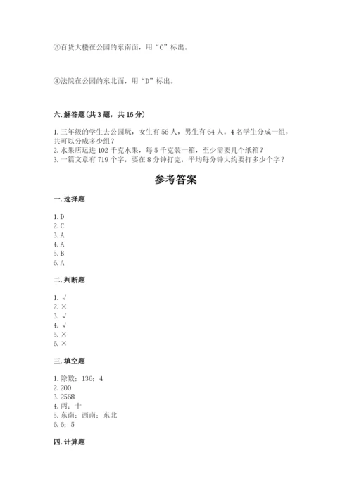 小学数学三年级下册期中测试卷附答案（黄金题型）.docx