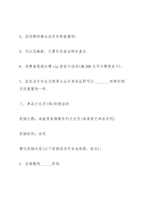 服装营销策划方案大全.docx