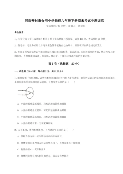 强化训练河南开封市金明中学物理八年级下册期末考试专题训练试卷（含答案详解版）.docx