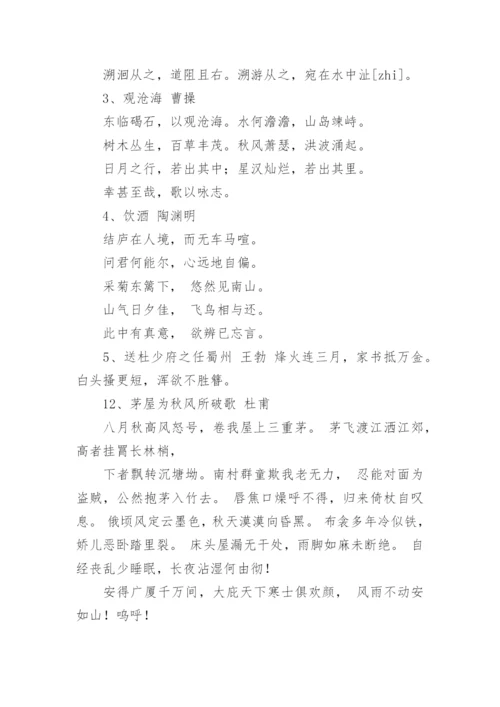 初中生必背古诗文.docx