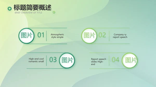 绿色大气农业项目商业计划书动态PPT