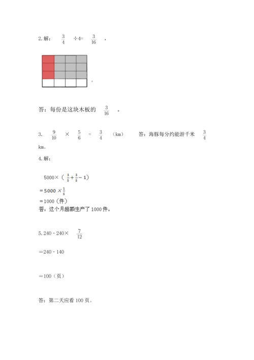 人教版六年级上册数学 期中测试卷【考点精练】.docx