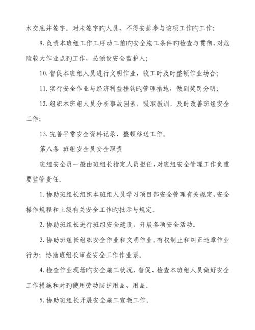 安全重点标准化班组建设实施标准细则.docx