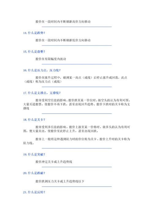 股票入门基础知识(2).docx