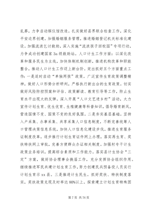 副县长在全县社会事业暨民生工作会上的讲话（二）.docx