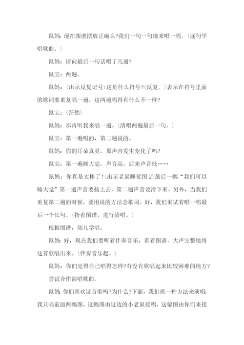 大班音乐活动方案.docx