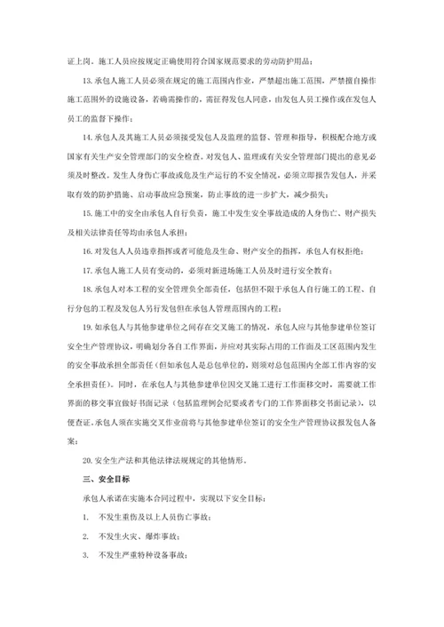 施工安全管理协议书