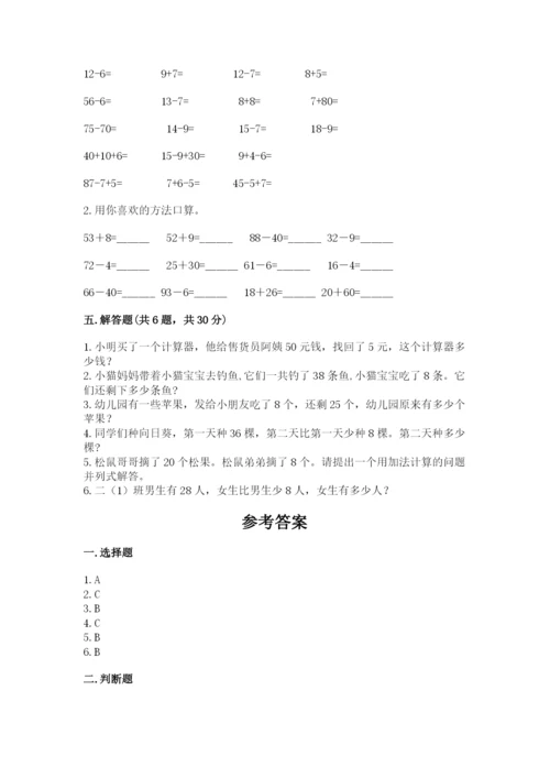 北师大版一年级下册数学第五单元 加与减（二） 测试卷精选.docx