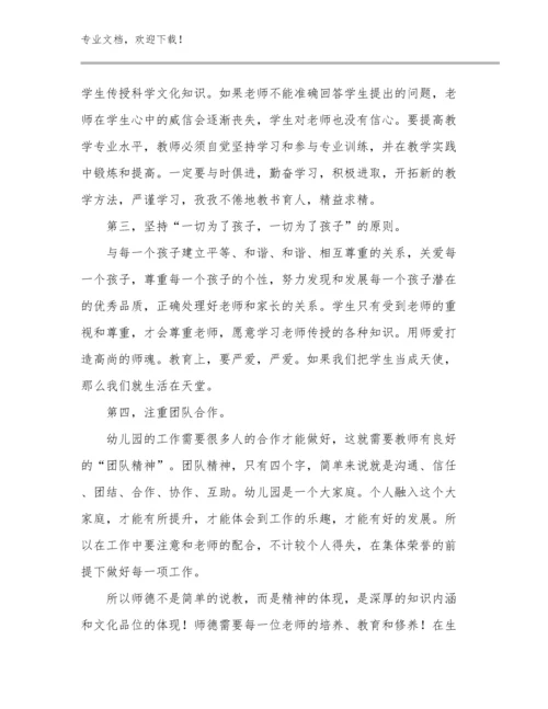 教师师德师风反思心得体会优选范文10篇合辑.docx
