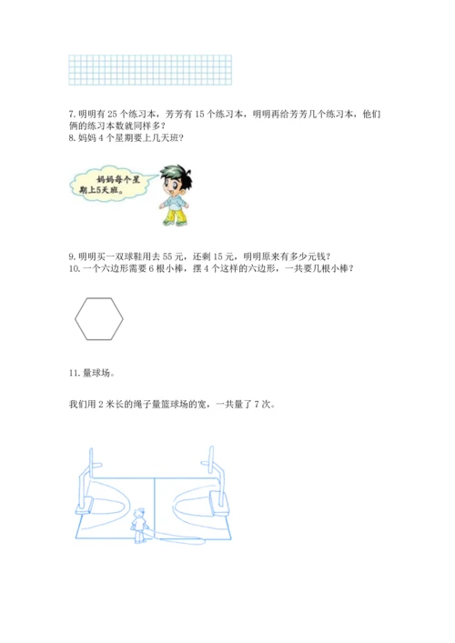 二年级上册数学应用题100道及完整答案1套.docx