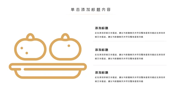 手工水饺美食文化早餐店PPT模板