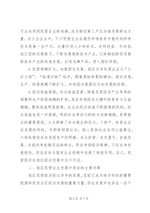 关于加快XX营经济发展的思考(1).docx