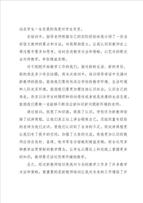 借鉴新教师培训心得1000字左右