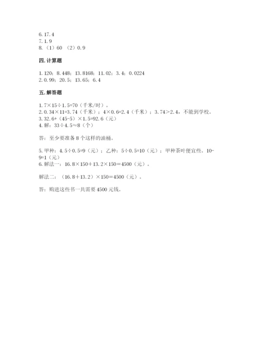 人教版小学五年级数学上册期中测试卷（名师系列）.docx