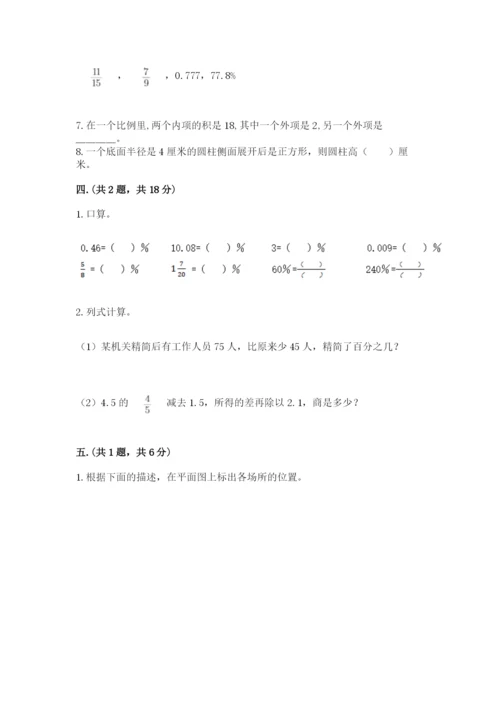 小升初数学综合模拟试卷【必考】.docx