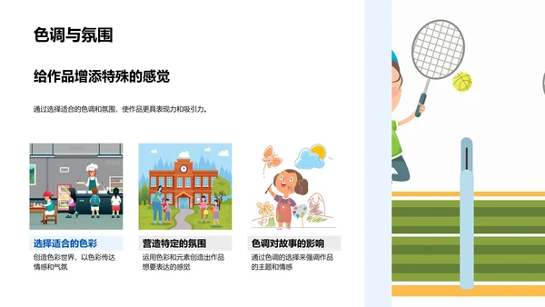 美术创作教学课程PPT模板