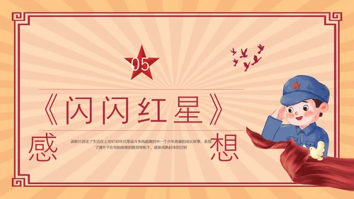 红色复古红色电影闪闪的红星PPT模板宣传PPT动态PPT