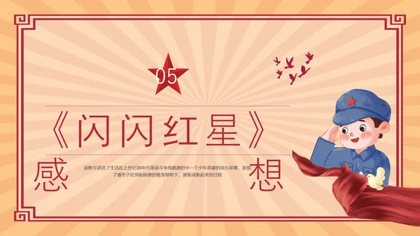 红色复古红色电影闪闪的红星PPT模板宣传PPT动态PPT