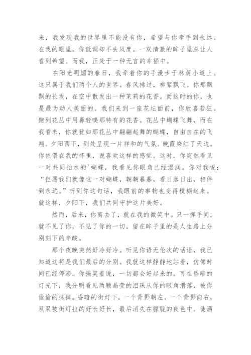 以离别为话题的高三议论文范文.docx