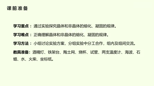 人教版（2024）八年级物理上册3.2 熔化和凝固课件（23页ppt）
