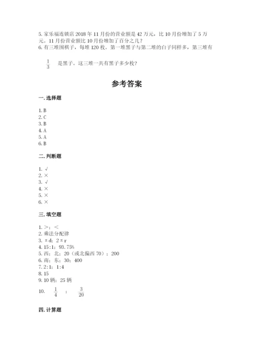 2022六年级上册数学期末测试卷含完整答案【名师系列】.docx