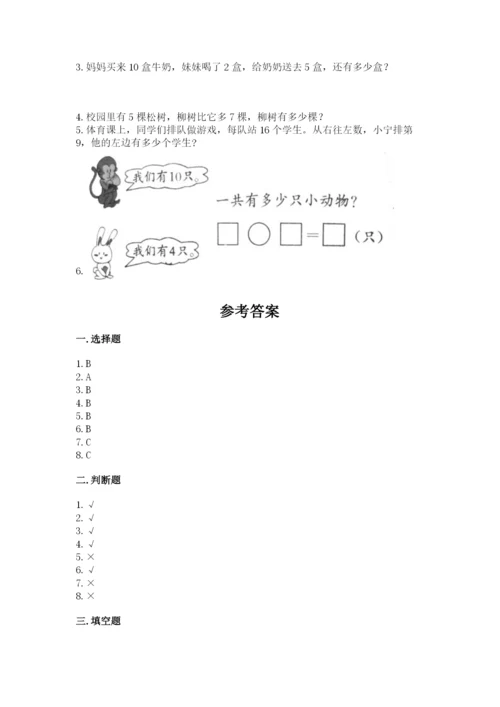 2022人教版一年级上册数学期末考试试卷【全国通用】.docx