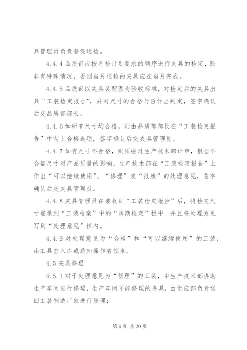 工装夹具管理制度.docx