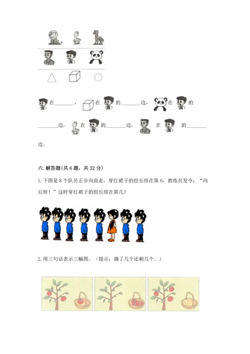 一年级上册数学期中测试卷附完整答案【夺冠系列】.docx