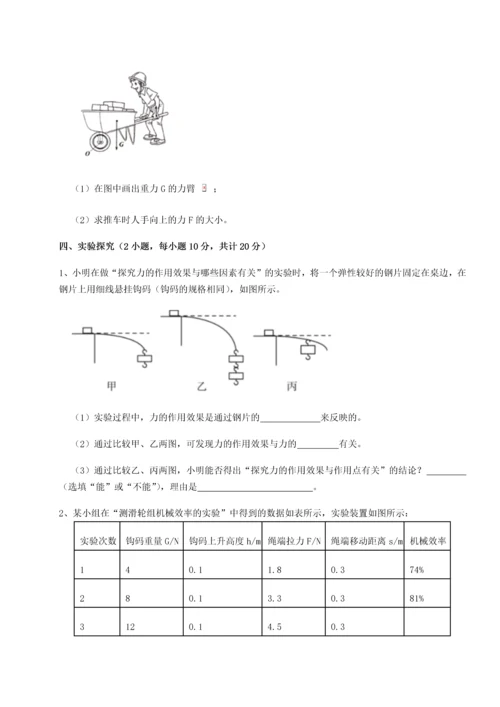 第二次月考滚动检测卷-重庆市北山中学物理八年级下册期末考试章节测评试题（详解）.docx