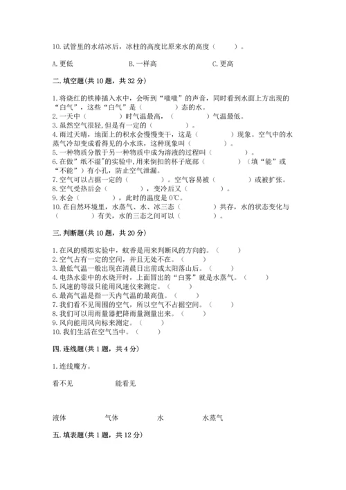 教科版三年级上册科学《期末测试卷》（研优卷）.docx