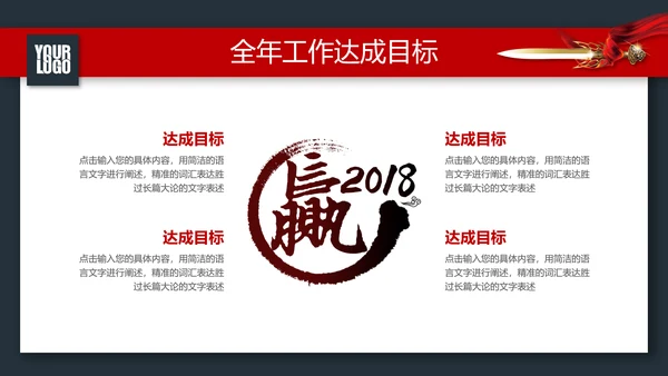 战场赢激励动员誓师冲锋冲刺总结计划PPT