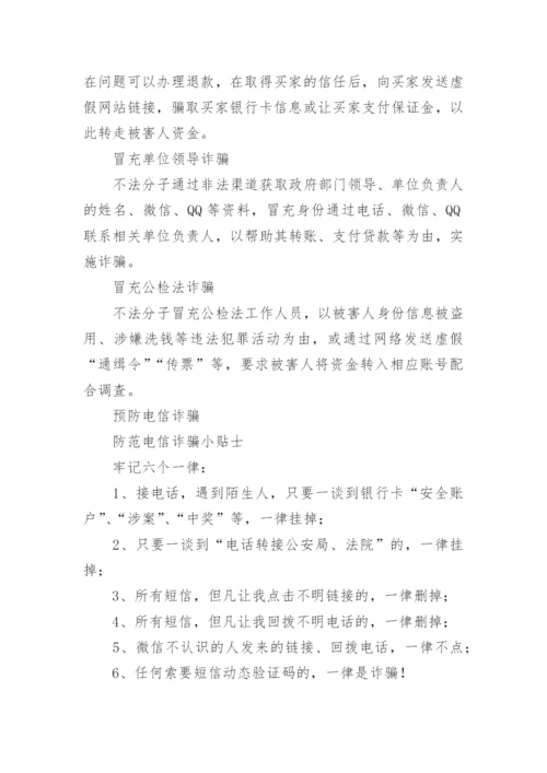 电信网络诈骗致家长的一封信.docx