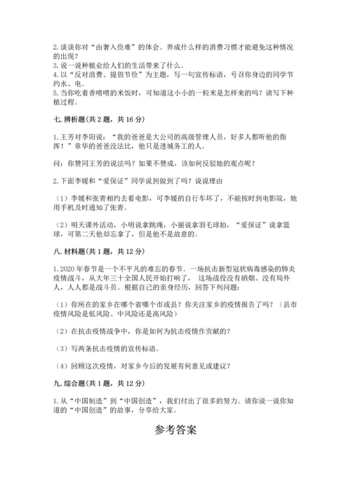 部编版四年级下册道德与法治《期末测试卷》【考试直接用】.docx