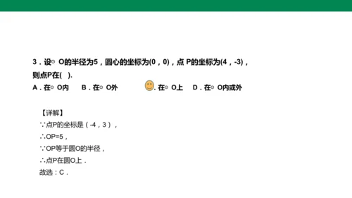人教版九年级上册24.2.1 点和圆的位置关系  课件（共20张PPT）