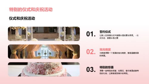 浪漫婚礼策划