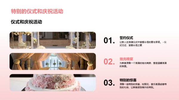 浪漫婚礼策划
