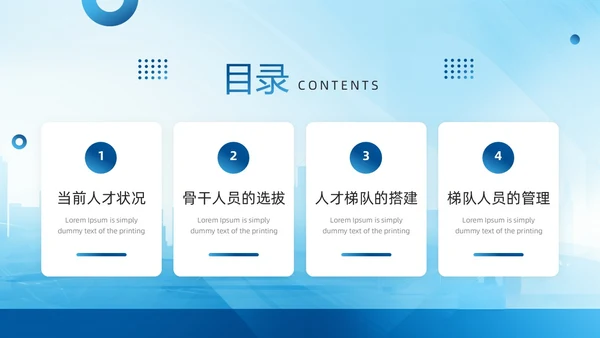 蓝色简约风全面人才培养计划PPT模板