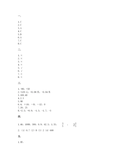 小学六年级数学毕业试题【名师系列】.docx