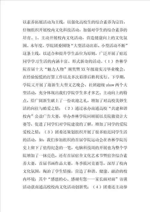 学院团委20232023年度第二学期工作总结