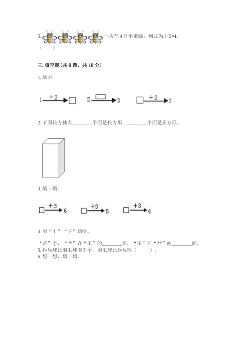 人教版一年级上册数学期中测试卷及答案【精品】.docx