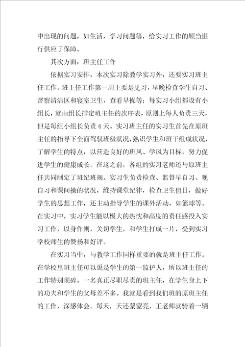 教师实习总结模板合集8篇