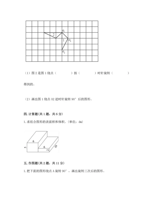 人教版五年级下册数学期末测试卷附答案【名师推荐】.docx