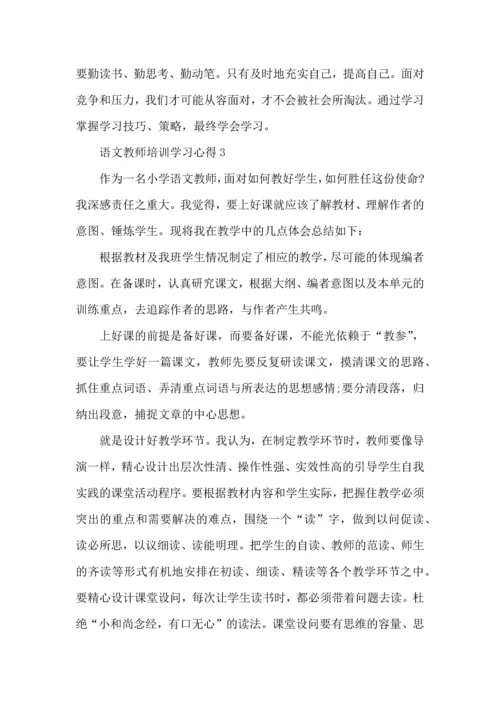 语文教师培训学习心得五篇.docx